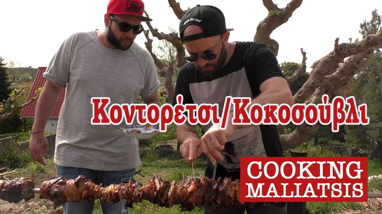 Cooking Maliatsis - 34 - &Kappa;&omicron;&nu;&tau;&omicron;&rho;έ&tau;&sigma;&iota;/&Kappa;&omicron;&kappa;&omicron;&sigma;&omicron;ύ&beta;&lambda;&iota;