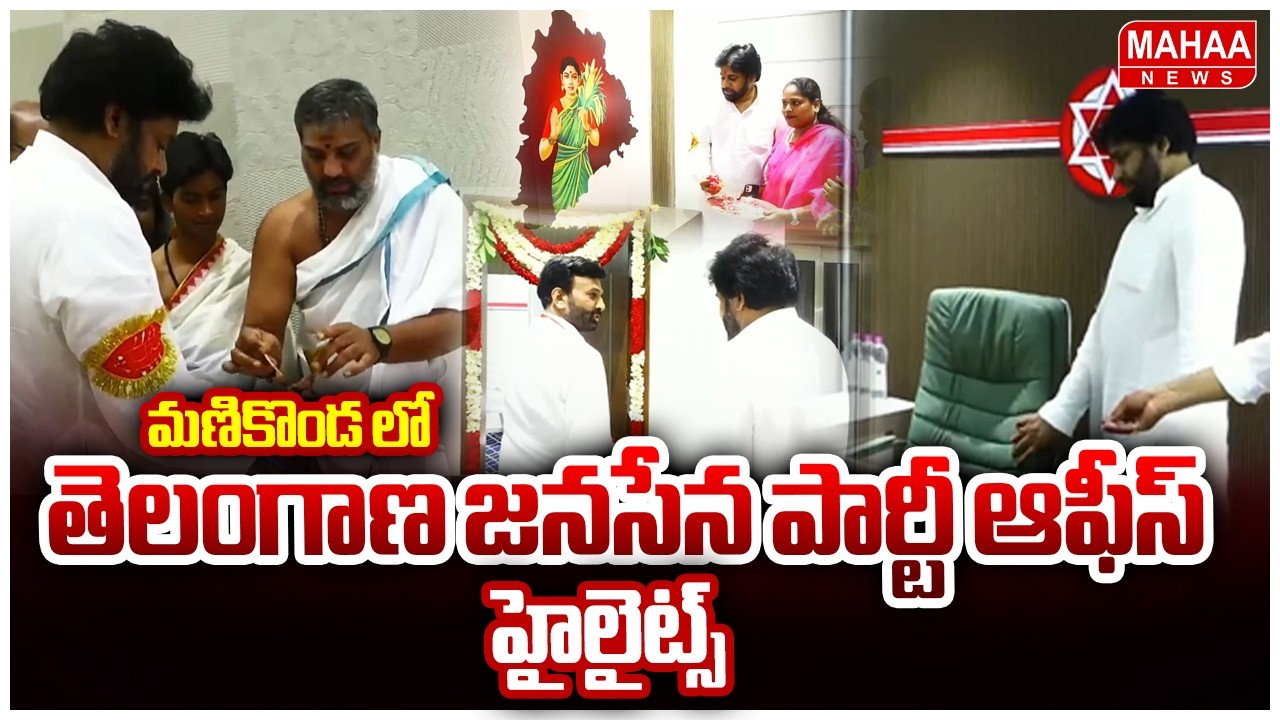 Janasena Party Office Highlights: Telangana Janasena Party Office Opening In Manikonda | Mahaa News