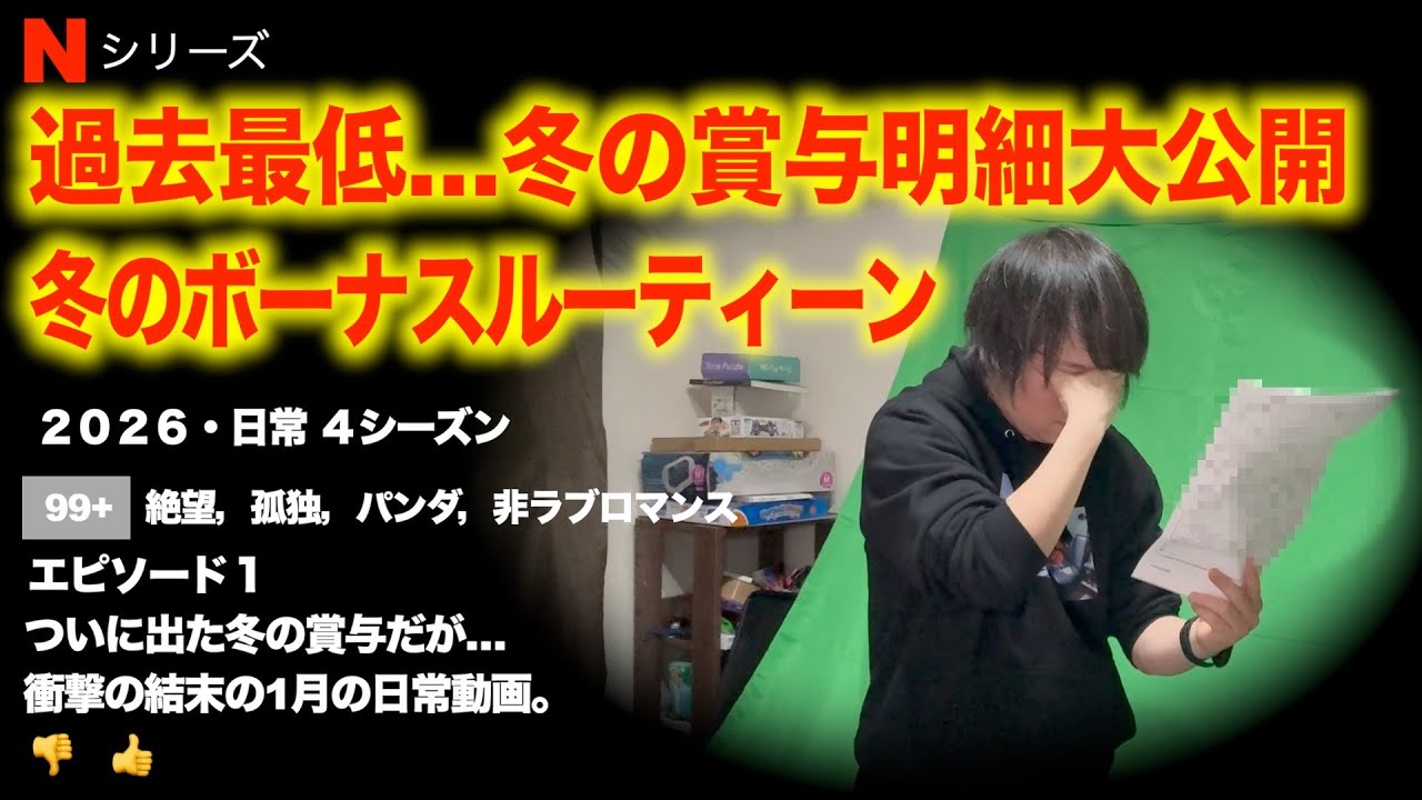 【冬の賞与明細公開】43歳独身一人暮らし介護職員 Wワークしながら冬のボーナスルーティンで賞与を貰うもまさかの&hellip;