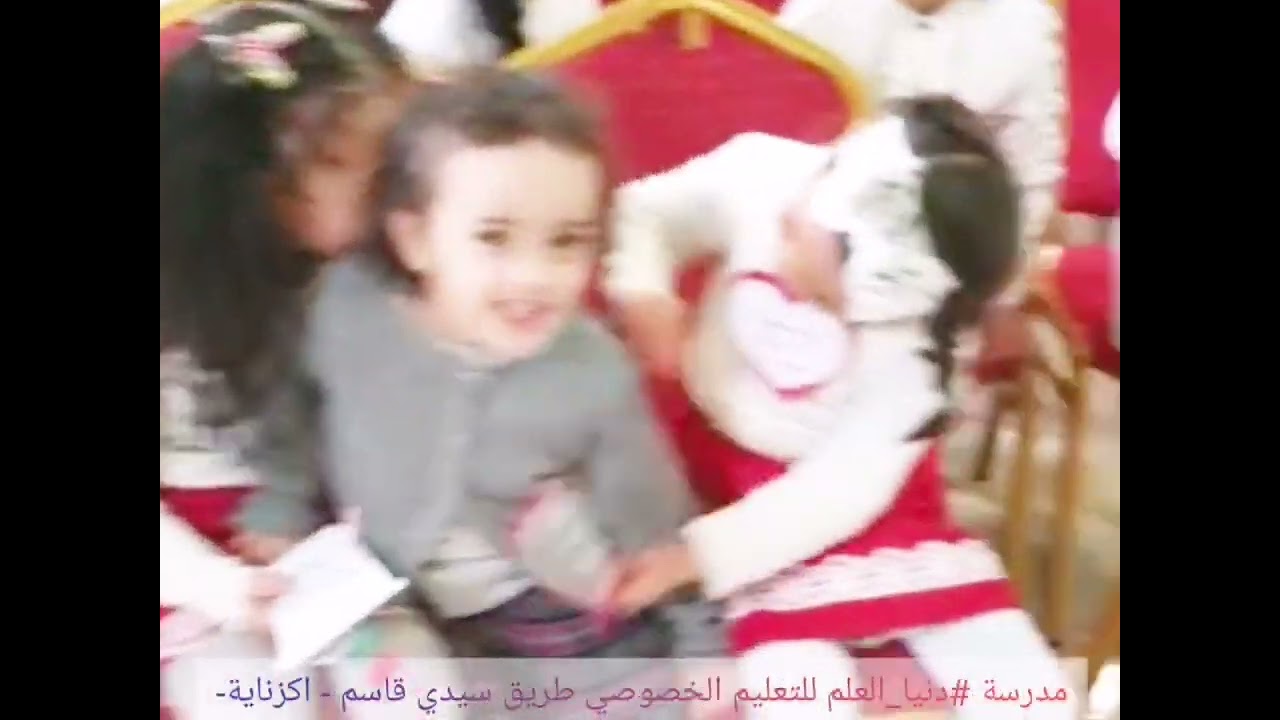 مدرسة #دنيا_العلم للتعليم الخصوصي تحتفى بأمهات التلميذات والتلاميذ في عيد الأم 21/03/2022