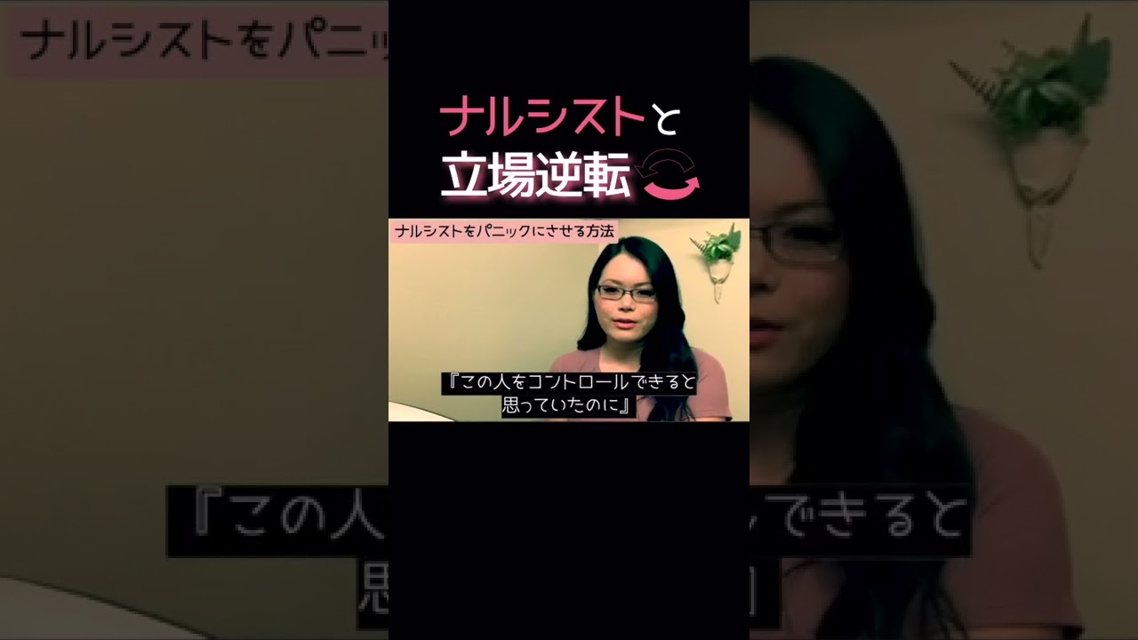ナルシストをパニックにさせる方法 #shorts
