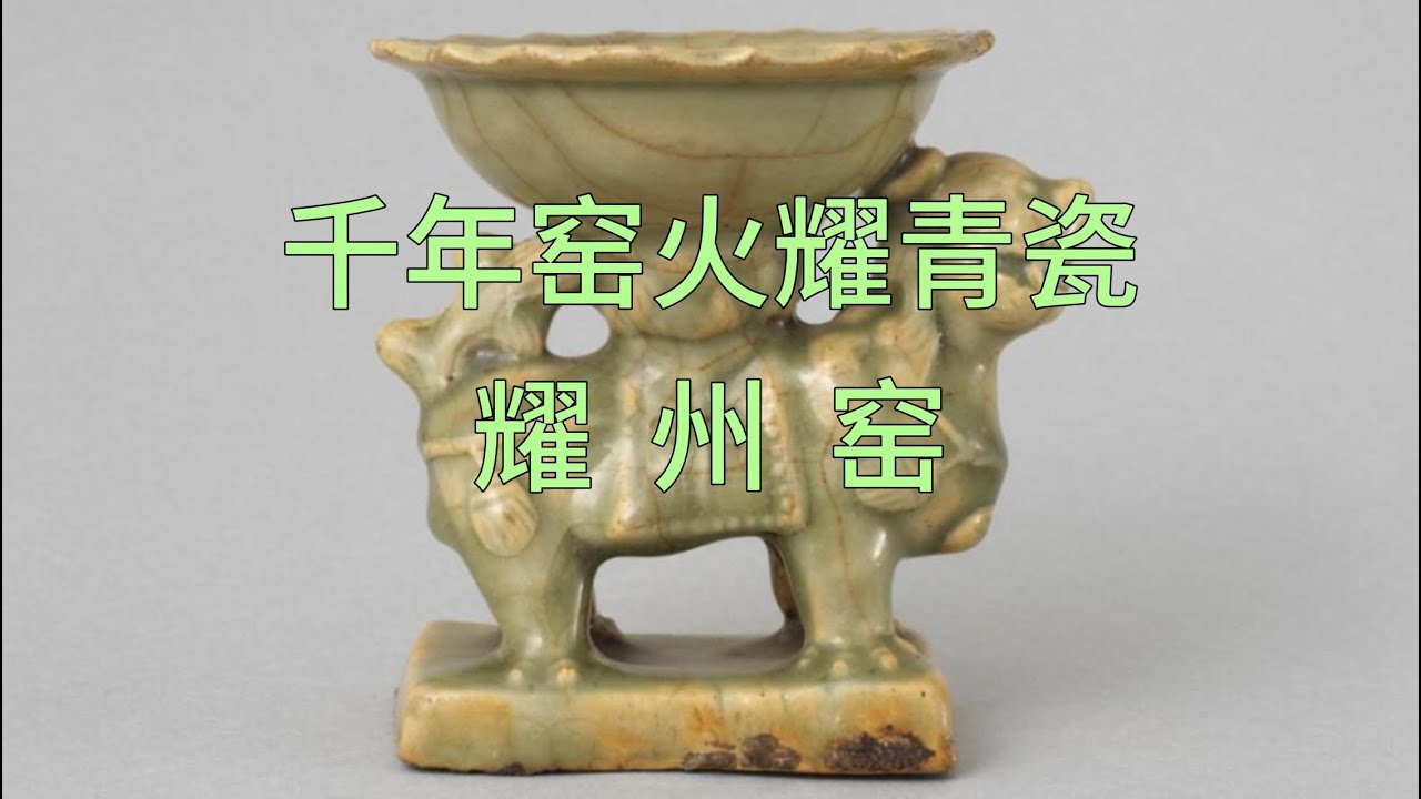 耀州窑