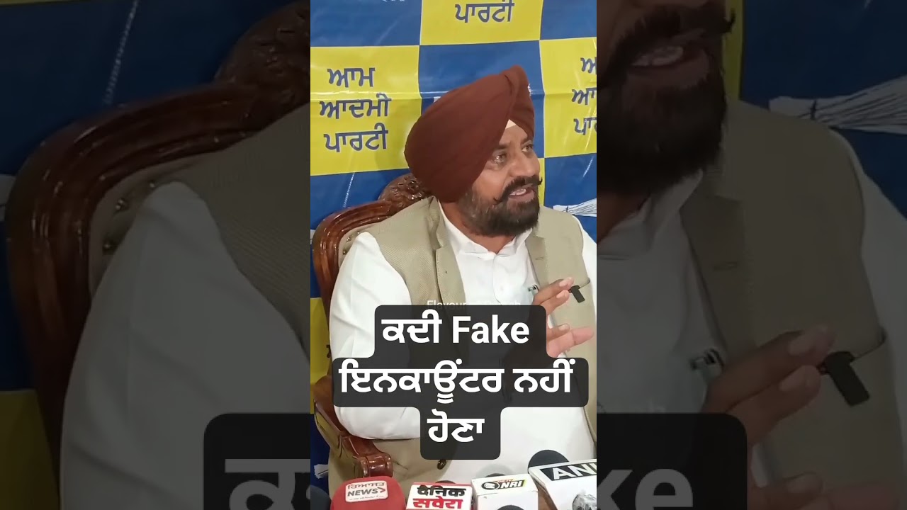#police #policeofficer #aamaadmiparty #aamaadmipartypunjab #congress #punjab