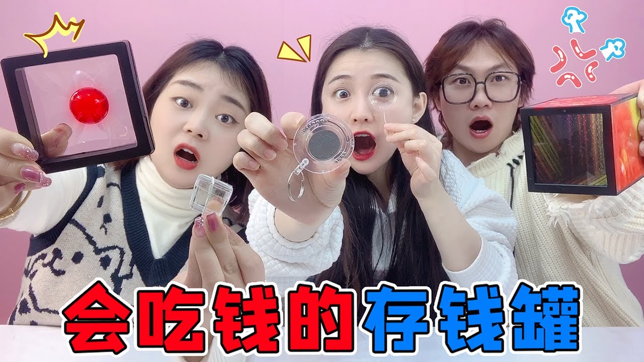 一人一个小魔术PK！吃钱存钱罐VS硬币瞬移术，小鹿竟能瞬间穿墙？【桂圆子手作坊】