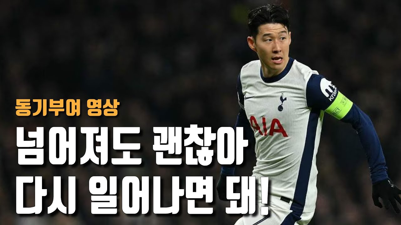 넘어져도 괜찮아, 다시 일어나면 돼 |  동기부여 영상
