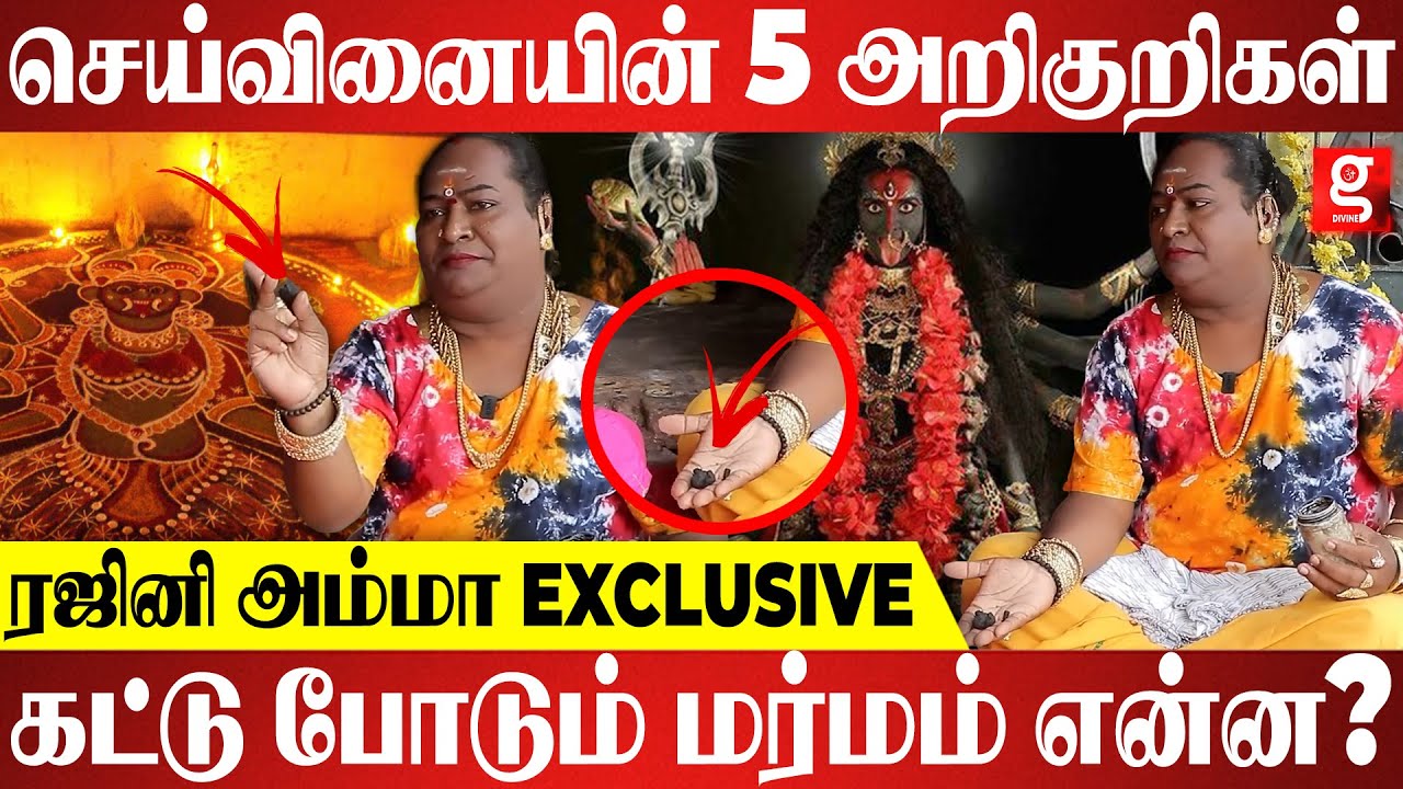 7 கட்டு போடும் மர்மம் என்ன? ரஜினி அம்மா பூஜைகள்? | Rajini Amma