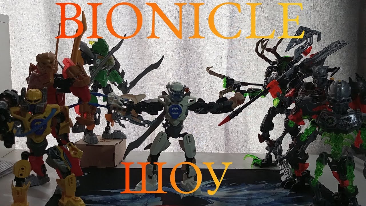 Bionicle шоу по Pollmixan по заказу Frizi2002 