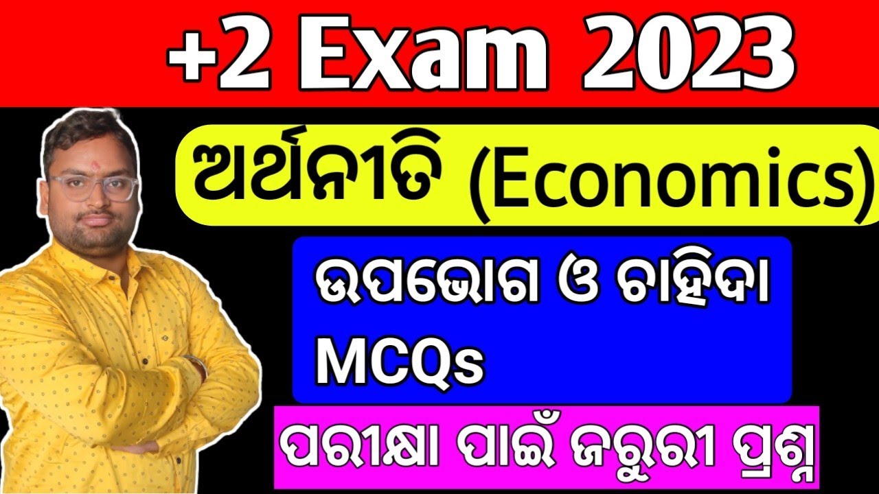 ଉପଭୋଗ ଓ ଚାହିଦା MCQs | Economics MCQs | +2 2nd Year Arts | Economics Important Question |+2 Exam 2023