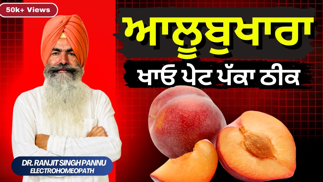 Aloo Bukhara Benefits: आलू बुखारा के अनगिनत फायदे | Plum Benefits | Aloo Bukhara Ke Fayde