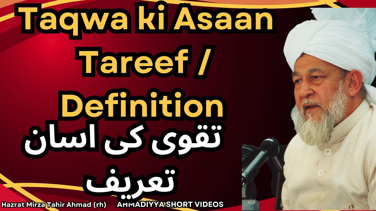 Taqwa Ki Asaan Tareef / Definition .Hazrat Mirza Tahir Ahmad (rh)