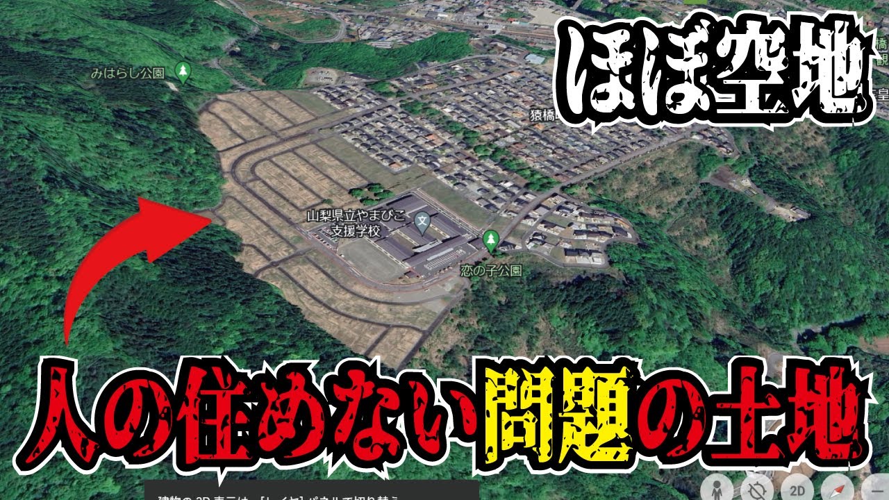 【1/3が空き地】法律で絶対家を建てることが出来ない悲劇の限界ニュータウンとは。