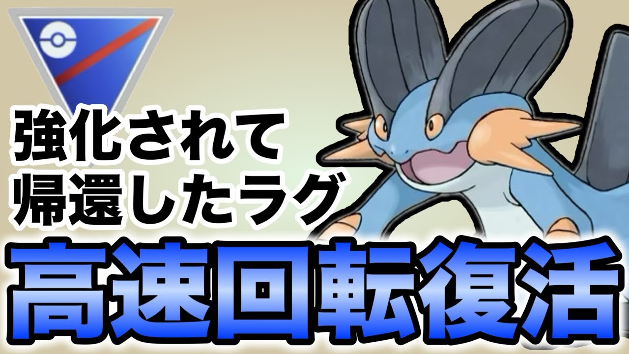 やっぱり高回転でハイドロカノンを打てるのは強力です！【ポケモンGO】【GOバトルリーグ】