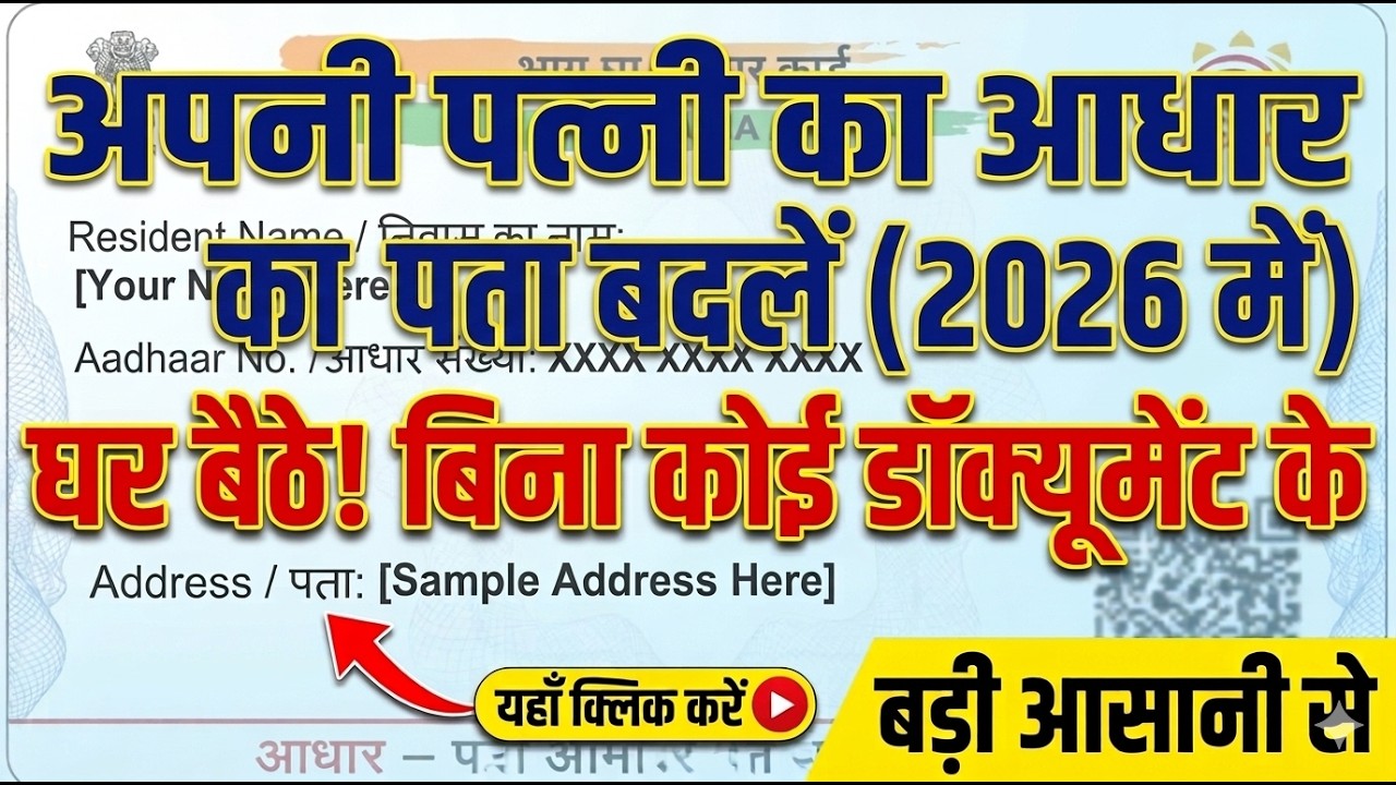 How to change Aadhar address, No document of wife in 2026 | Bina Doc Wife ka Aadhaar Add update Kare