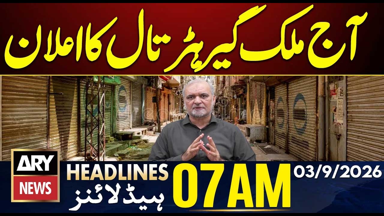 Pakistan Nationwide Strike Today | PIMS Hospital Tragedy | ARY News 7 AM Headlines | 3rd Sep 26