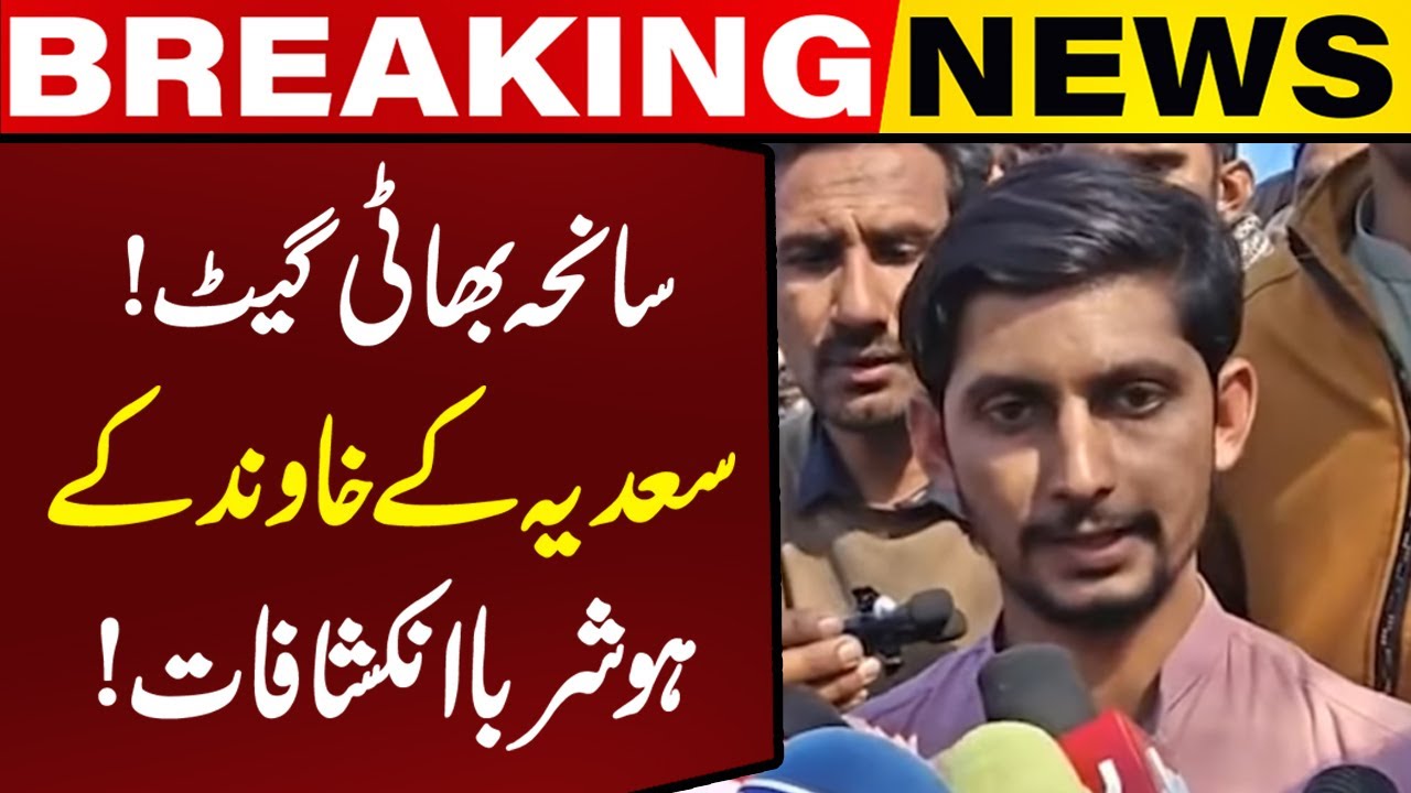 Bhatti Gate Incident | Shocking Revelations By the Husband of Sadia | Capital TV