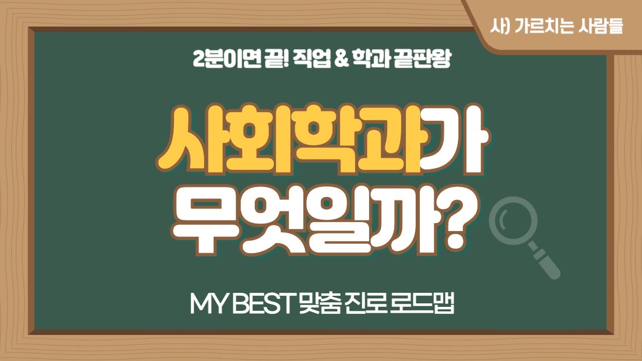 사회학과 [ 학과 - 사회과학계열 ]