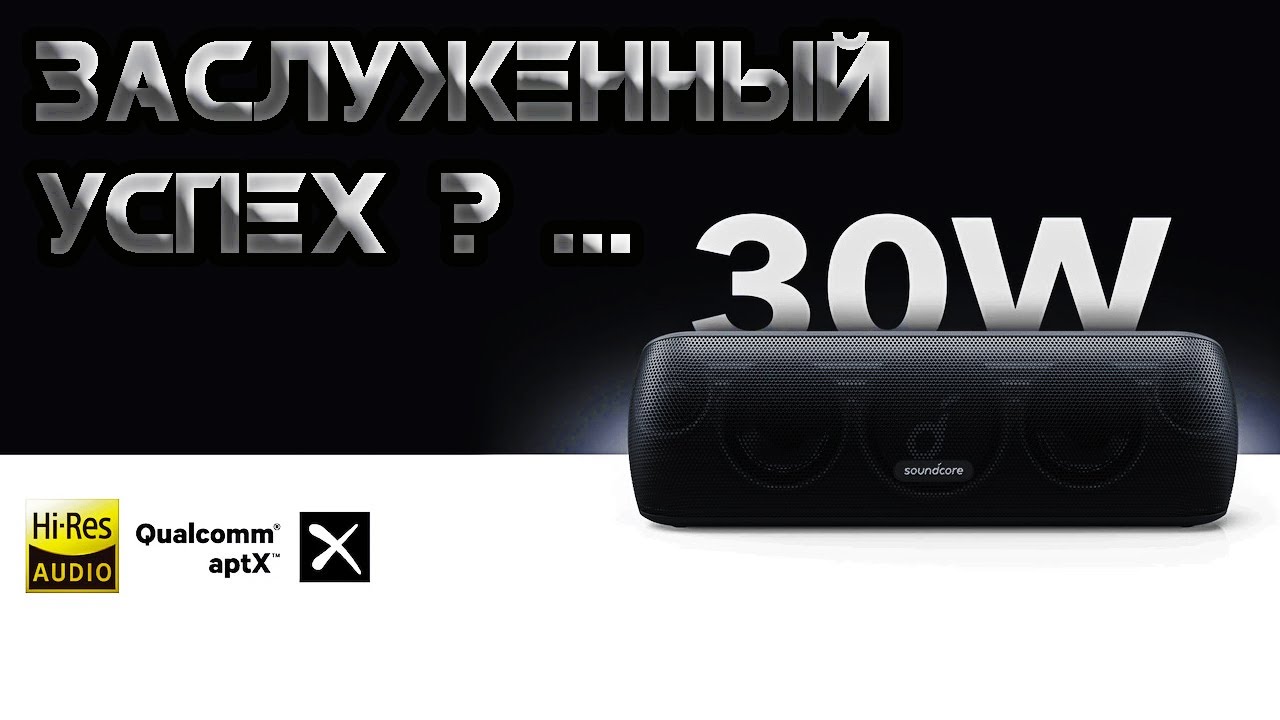 Anker Soundcore Motion + Новое Дыхание Легенды Обзор Сравнение