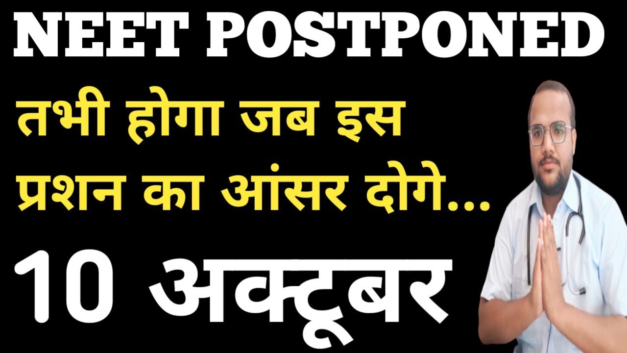 NEET EXAM POSTPONED// NEET EXAM POSTPONED 2021//NEET EXAM DATE 10 OCTOBER// NEET EXAM NEWS// NEET