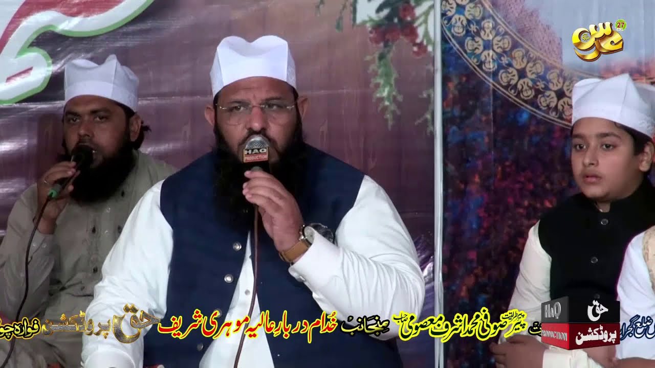 Khatam e Khwajgan - Sufi Zahid Masoomi - Urs Qayyum e Panjam Tajdar e Mohri Sharif