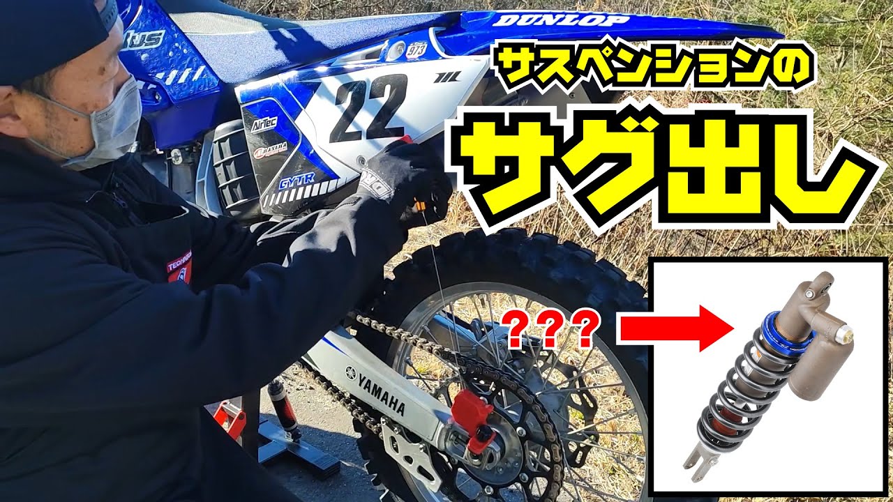 サスペンションのサグ出し講座　【回すだけでプリロード調整出来るプリロードアジャスター】