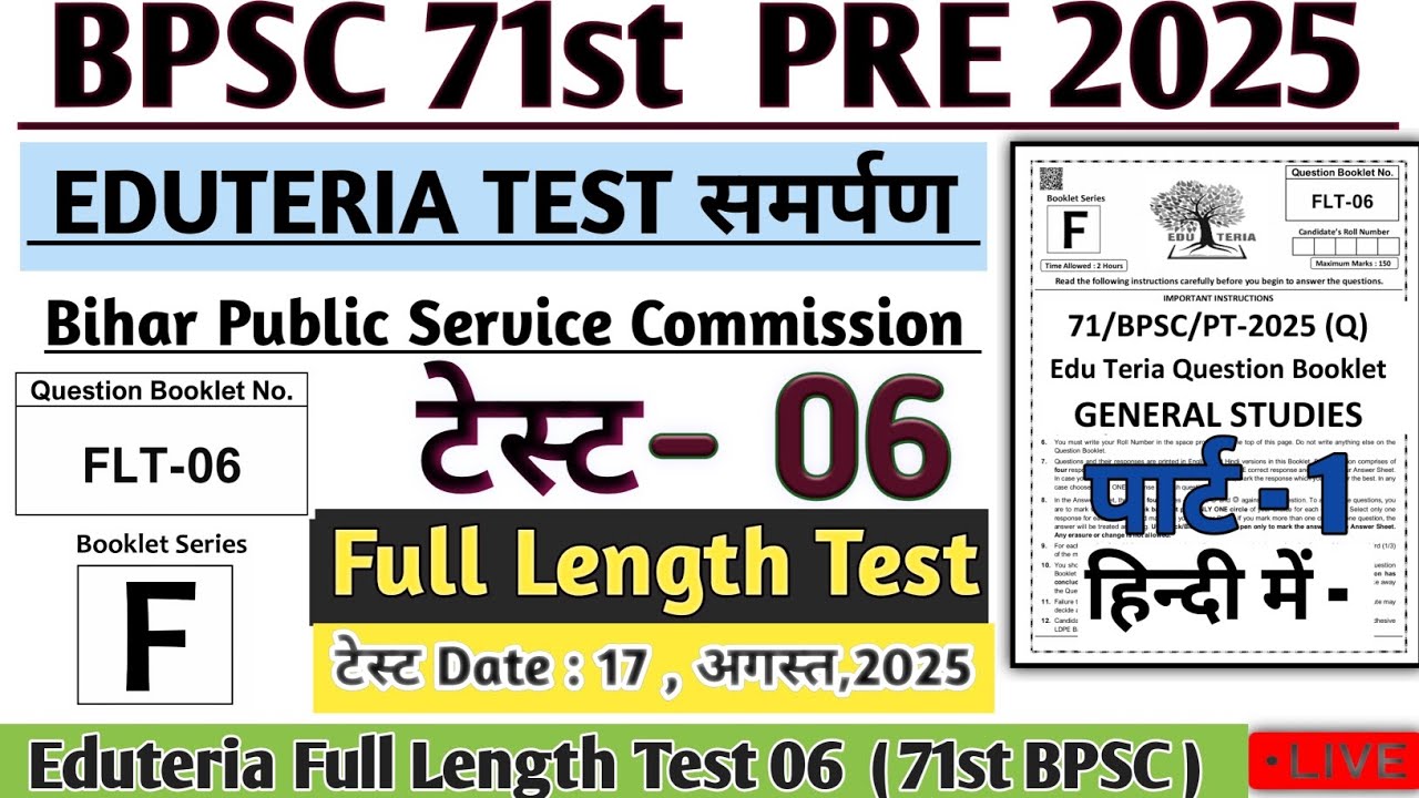 BPSC 71st Prelims Test Series | Test 16 Eduteria FULL  Test 06 | BPSC 71 Pre 2025 #bpsc71st #bpsc71