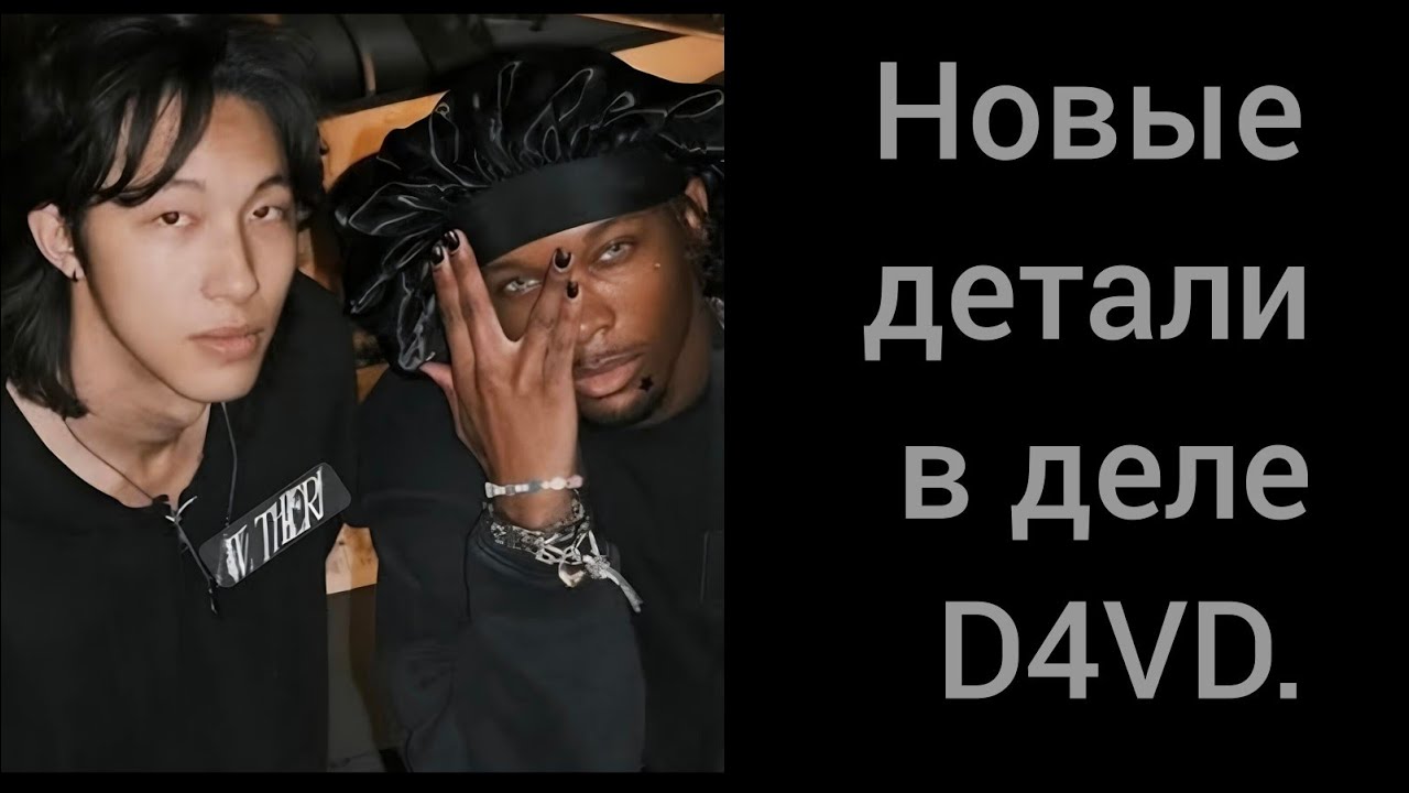 NEO VS D4VD. THE END OF FRIENDSHIP. 