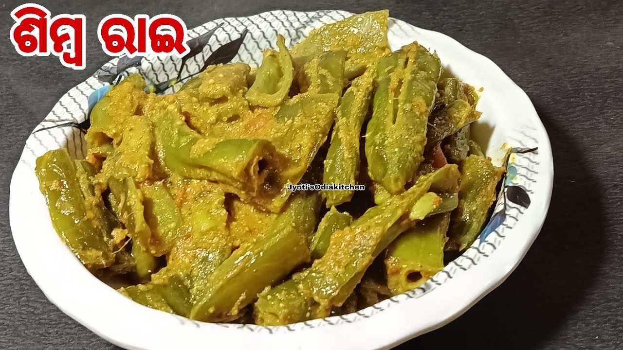 ଶିମ୍ବ ରାଇ‼️Simba Rai‼️ Simba Besara‼️ Simba Curry‼️Flat Beans Curry  Recipe ‼️ odia Authentic