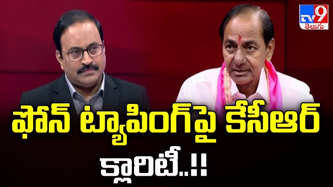 KCR Gives Clarity on Phone Tapping : ఫోన్ ట్యాపింగ్ పై కేసీఆర్ క్లారిటీ..!! - TV9