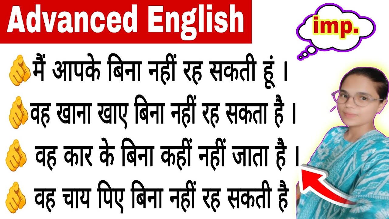 के बगेर / के बिना Sentences 👍 English grammar spoken English advanced English 🫵🫵