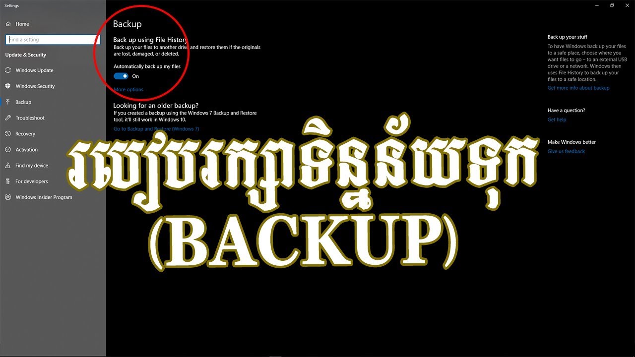 របៀបរក្សាទិន្នន័យទុក (Backup) នៅលើ Windows 10 ទៅលើ Hard Disk ខាងក្រៅ - rean computer 101
