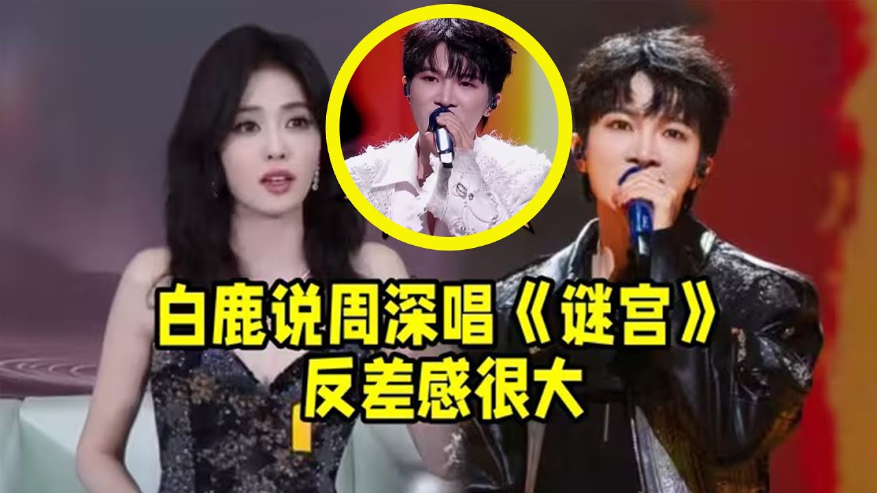 【周深】今日周深现身央视春晚第四次联排，现场宝贝声不绝于耳！专访周深，周深模仿财神爷发声招财猫的暴富，祝福太洗脑了白鹿说周深《谜宫》反差感很大，两人五搭！