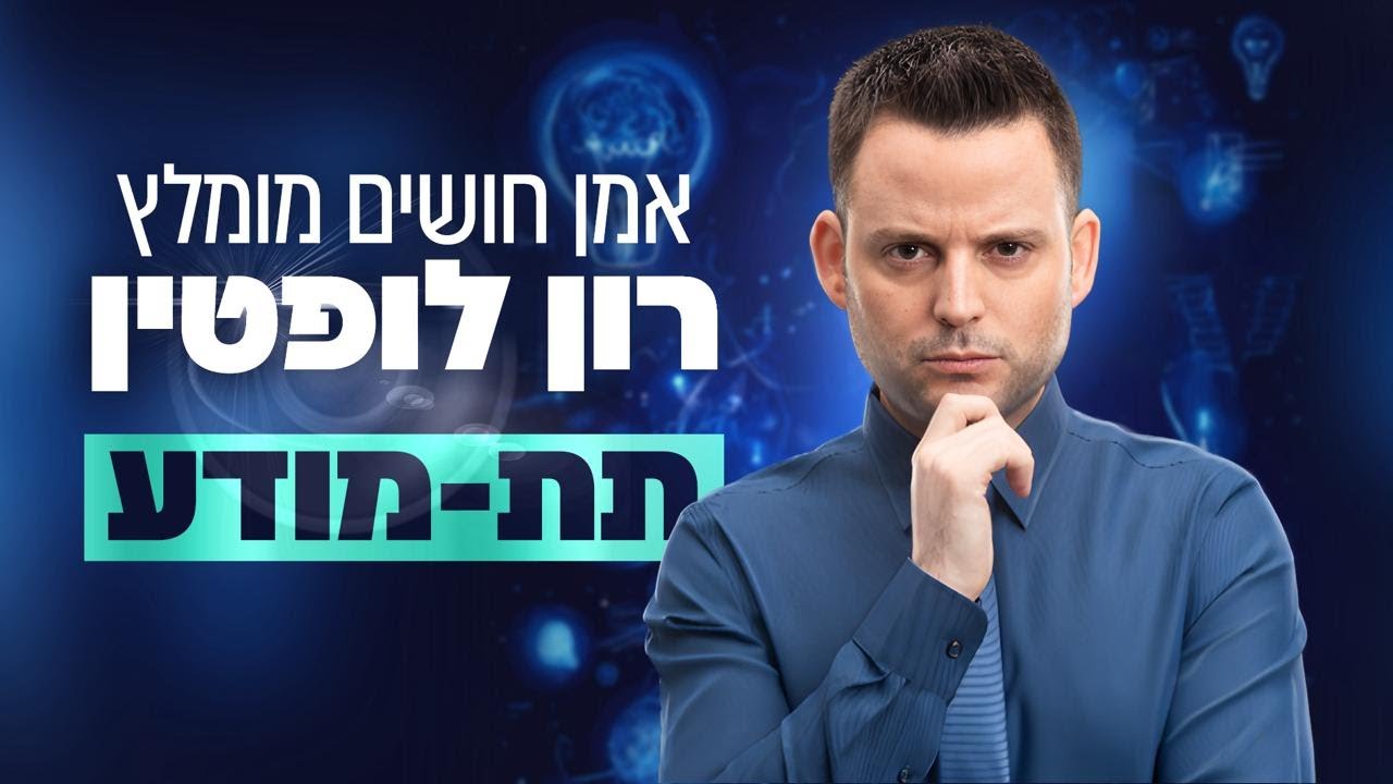 אמן חושים מומלץ | תת מודע