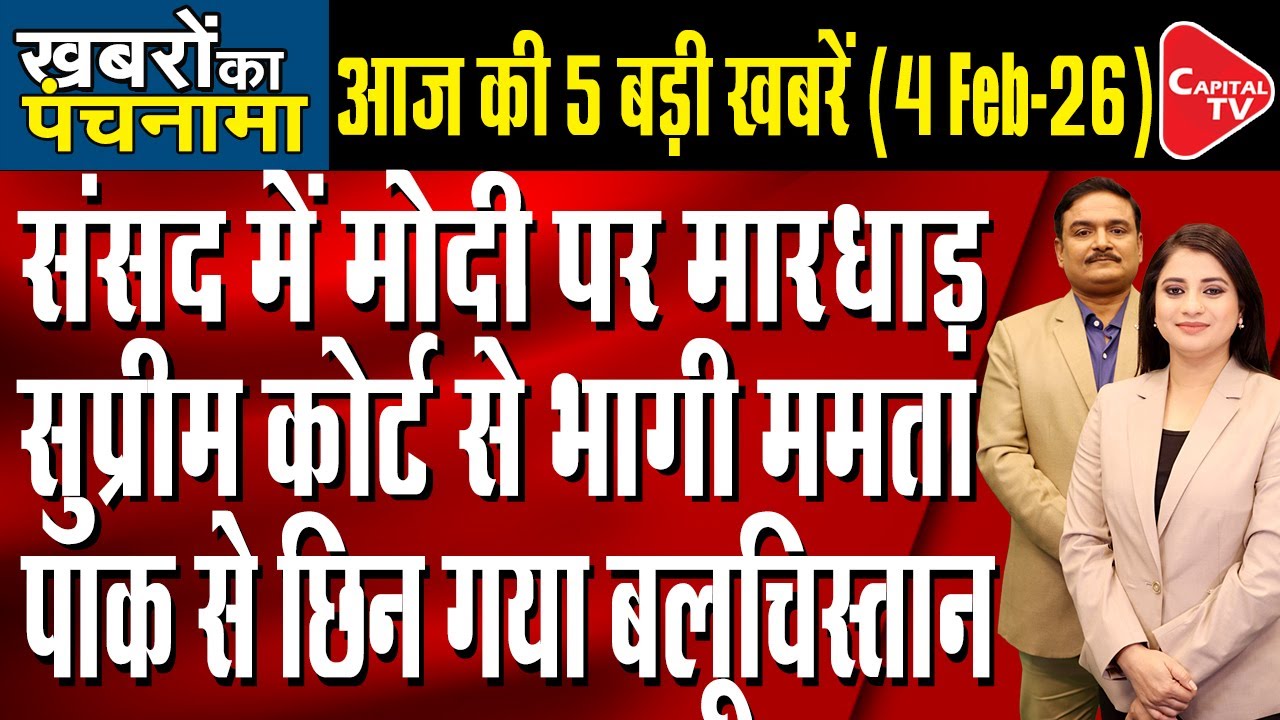 Parliament Session:PM Modi's speech postponed | Mamata Banerjee in Supreme Court | Dr.Manish Kumar