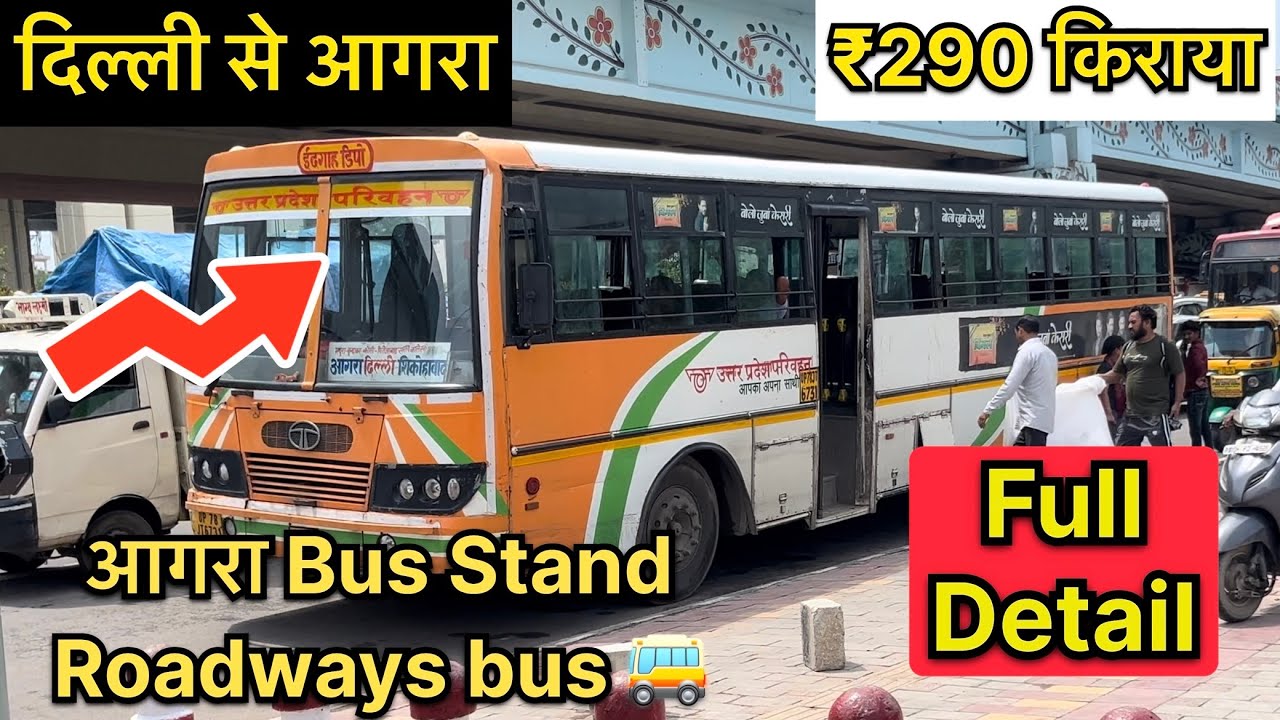 Delhi To Agra By Bus | दिल्ली से आगरा जाने वाली बस | कहाँ से मिलती है? किराया कितना है? full details