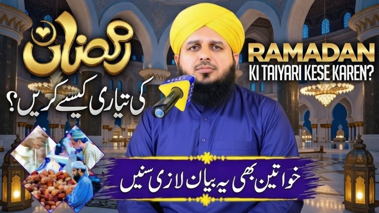 Ramzan 2026 | peer Ajmal Raza Qadri | Ramzan Mein Apni Zindagi Badal Lo
