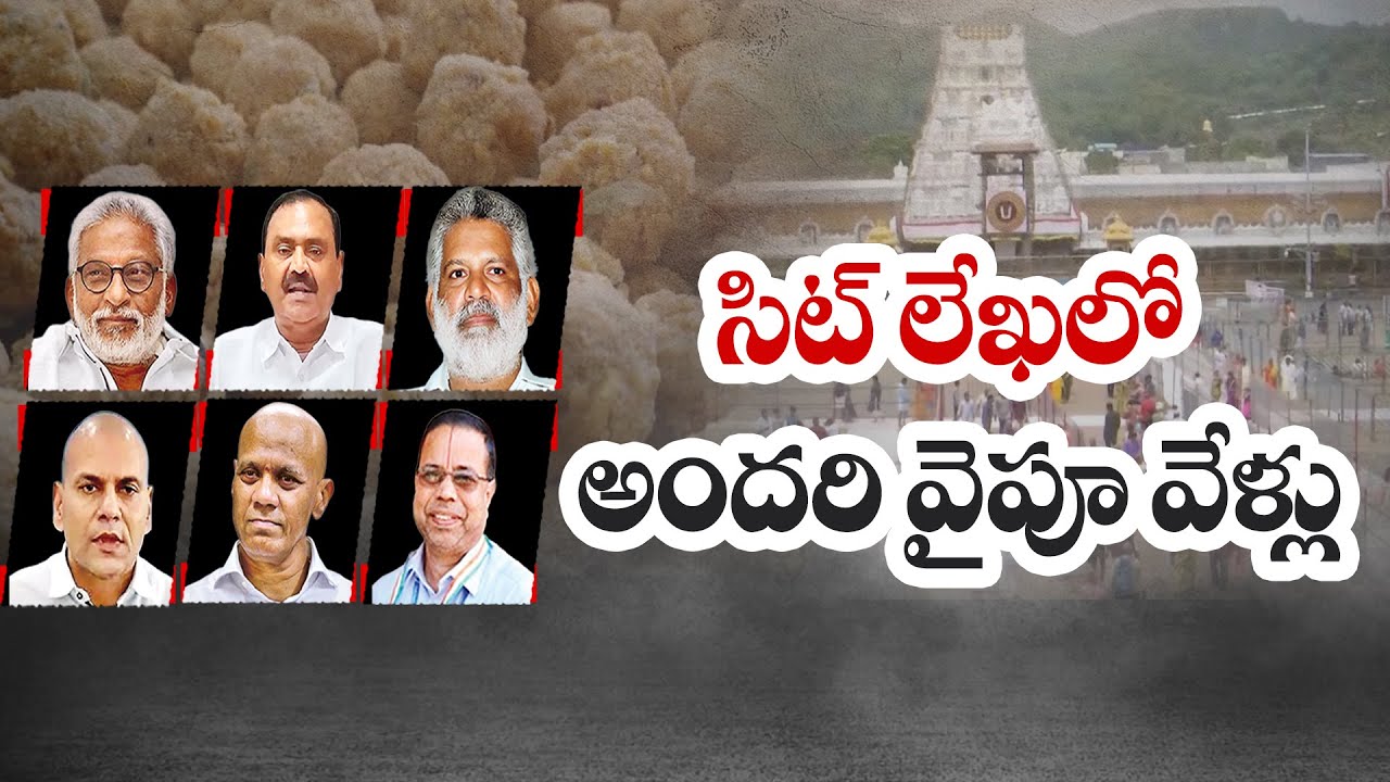 SIT Reveals 100% Adulteration Done in Tirumala Laddu Case