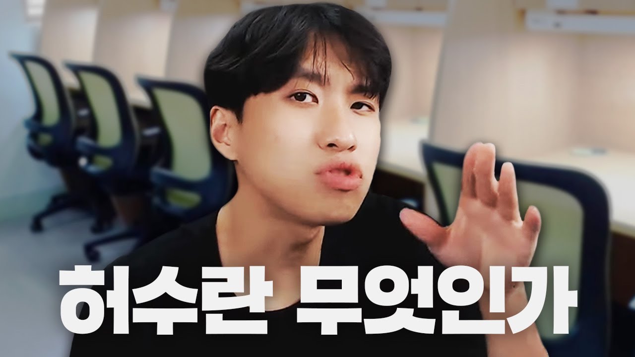 허수론 권위자가 밝히는 