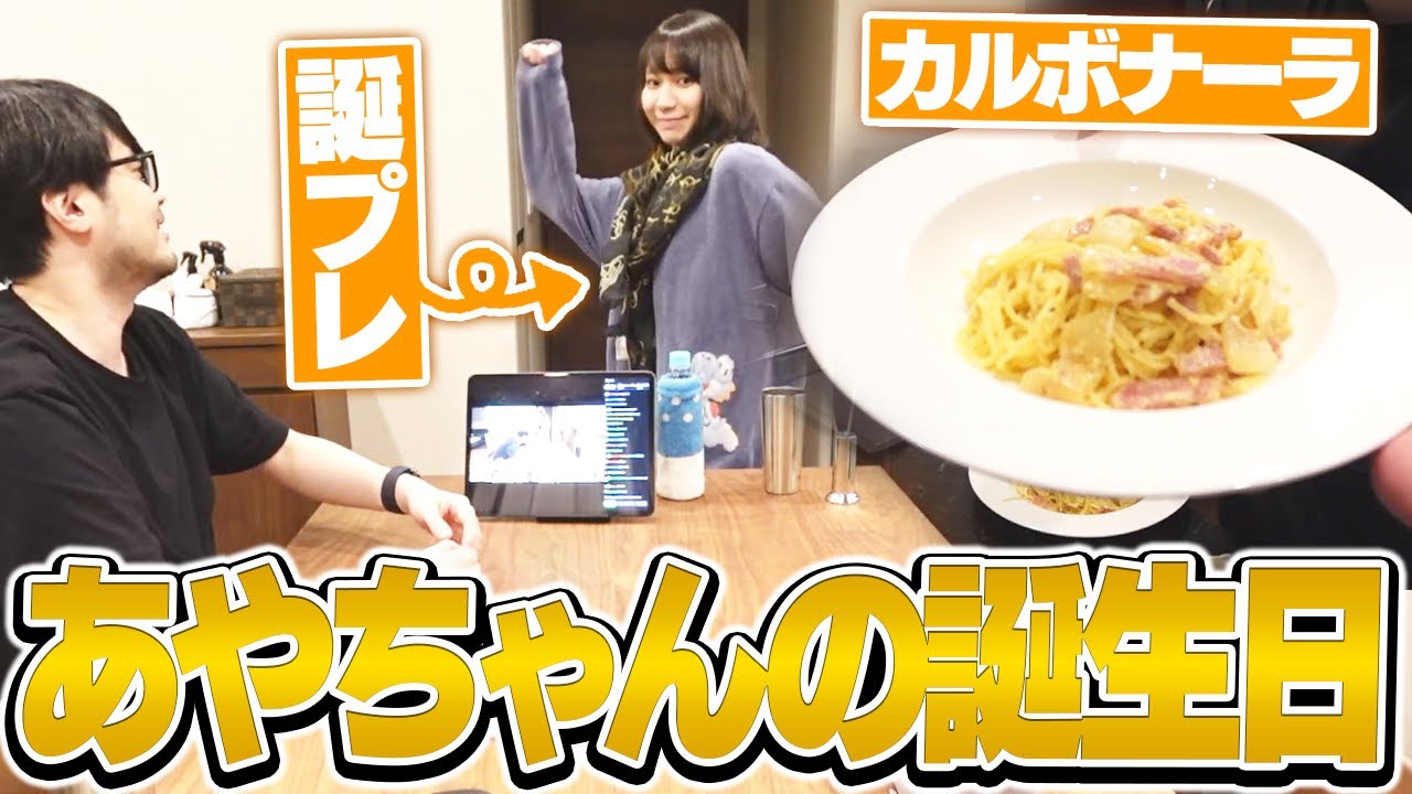 妻・あやちゃんの誕生日を祝うk4sen【料理/雑談】