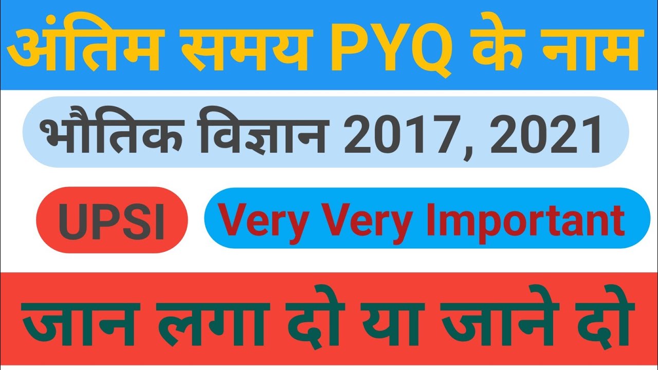 UP POLICE SI PHYSICS PYQs / ALL SHIFTS  / GKGS #upsi # PHYSICSPYQS 
