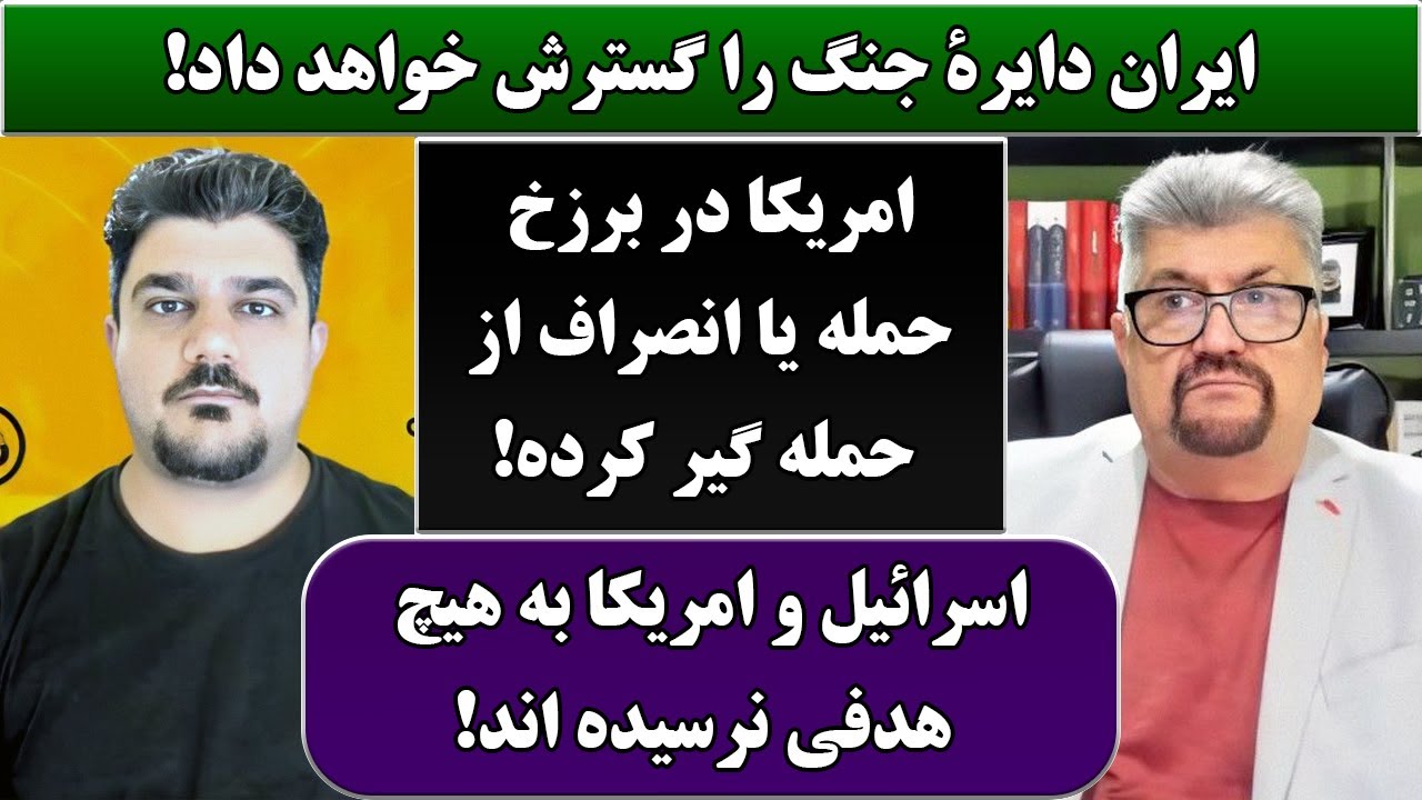 جمهوری پنجم | رزاق مامون | پامیر مأمون | 5371 | ایران دایرۀ جنگ را گسترش خواهد داد