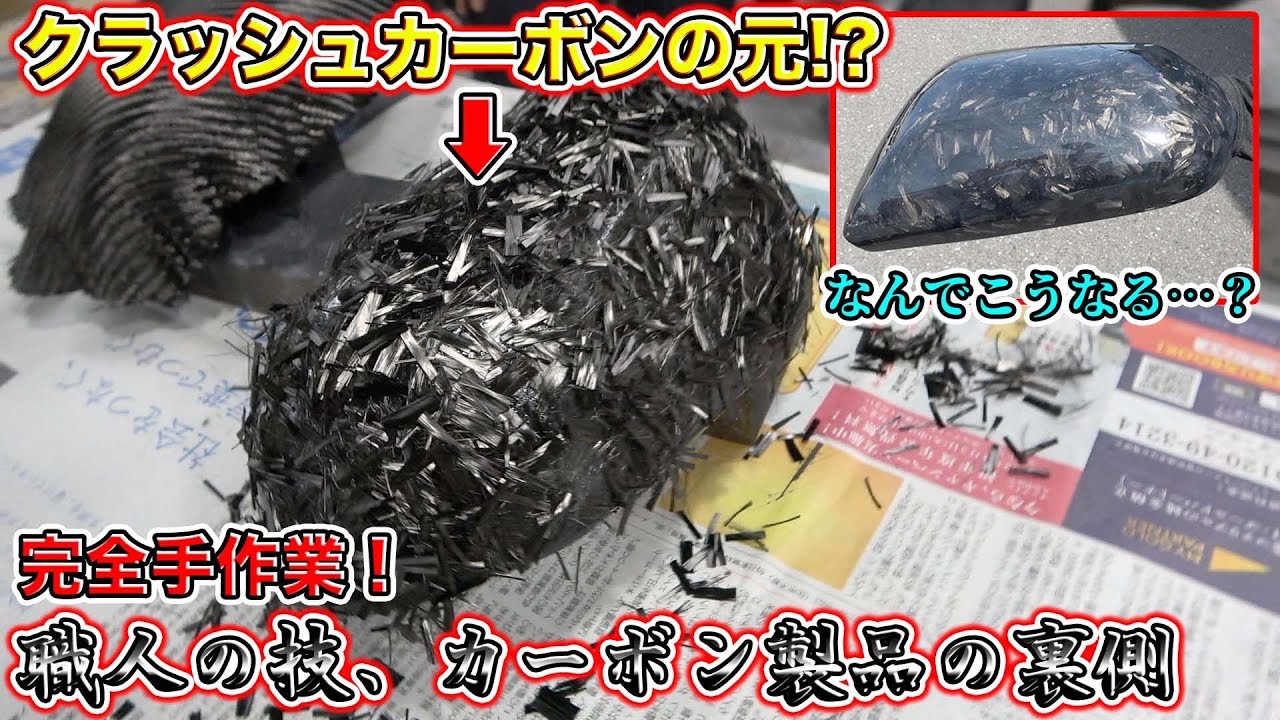 カーボンを手作り！？職人が一から作るカーボンカスタムがこだわりすぎてやばかった、、、Handmade carbon!?