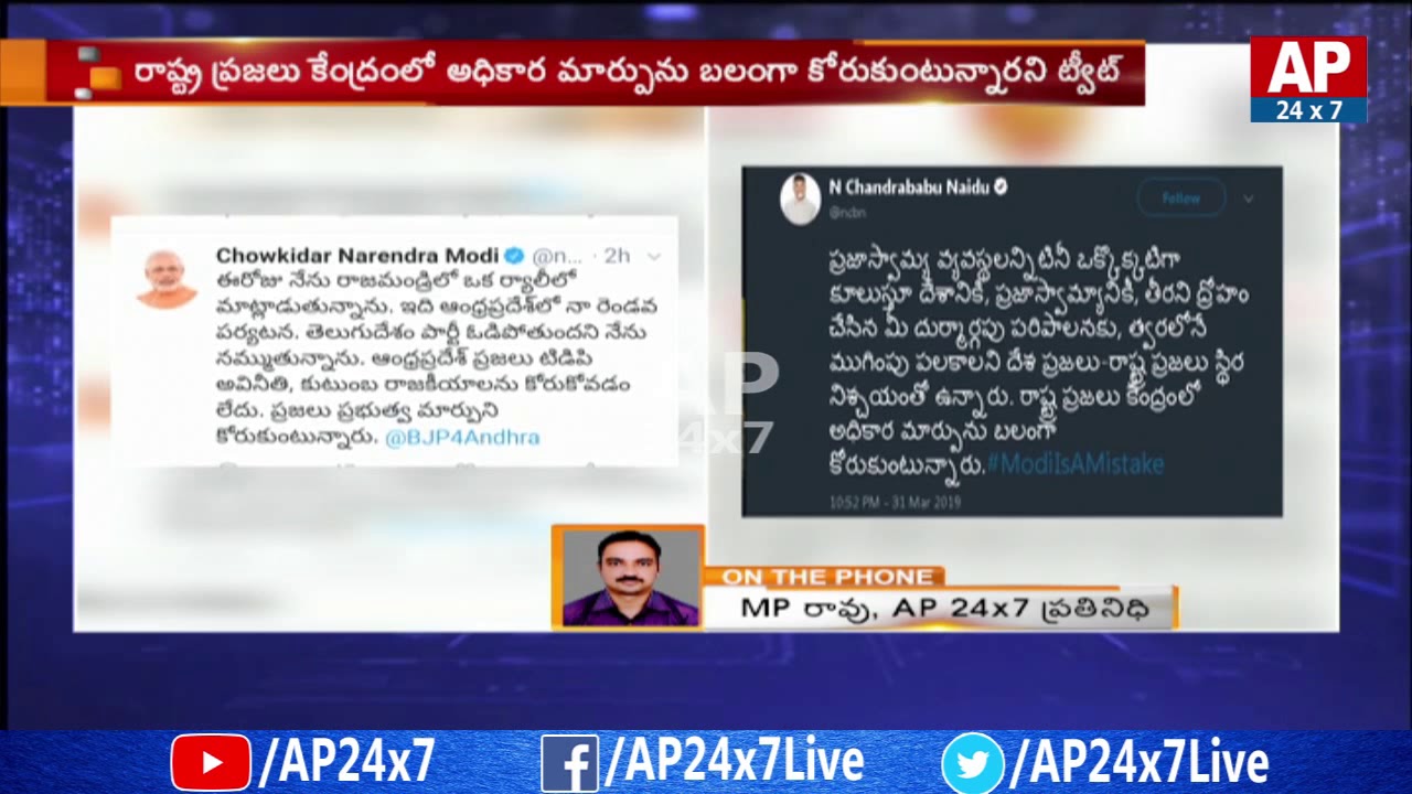 AP CM Chandrababu V/S PM Narendra Modi Tweet War | TDP Chandrababu Counter To PM Modi | AP24X7