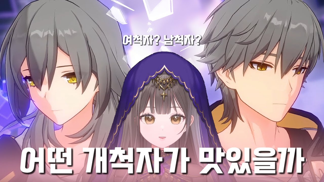 [20251120] 뉴비의 붕괴 스타레일 첫 스타트 다시보기