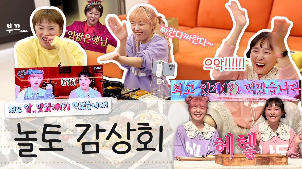 ⭐햇도시락 놀토 출연⭐ 텔레비전에 내가 나온다면~🎶 역사적인 그 날의 감상회..(두둥)