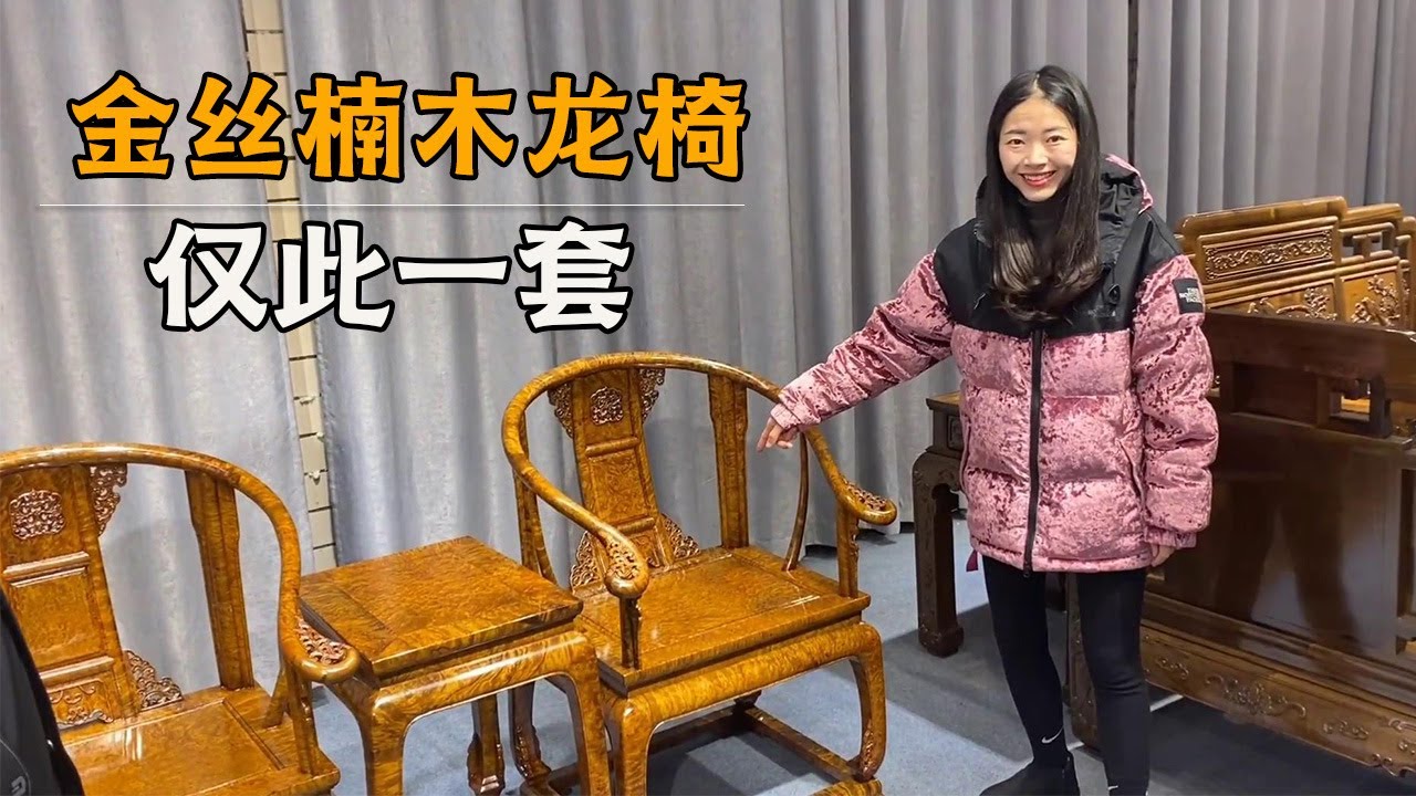 价值80万的龙宫椅做好了，花纹非常稀有罕见，全中国仅此一套！【土家瑶妹】
