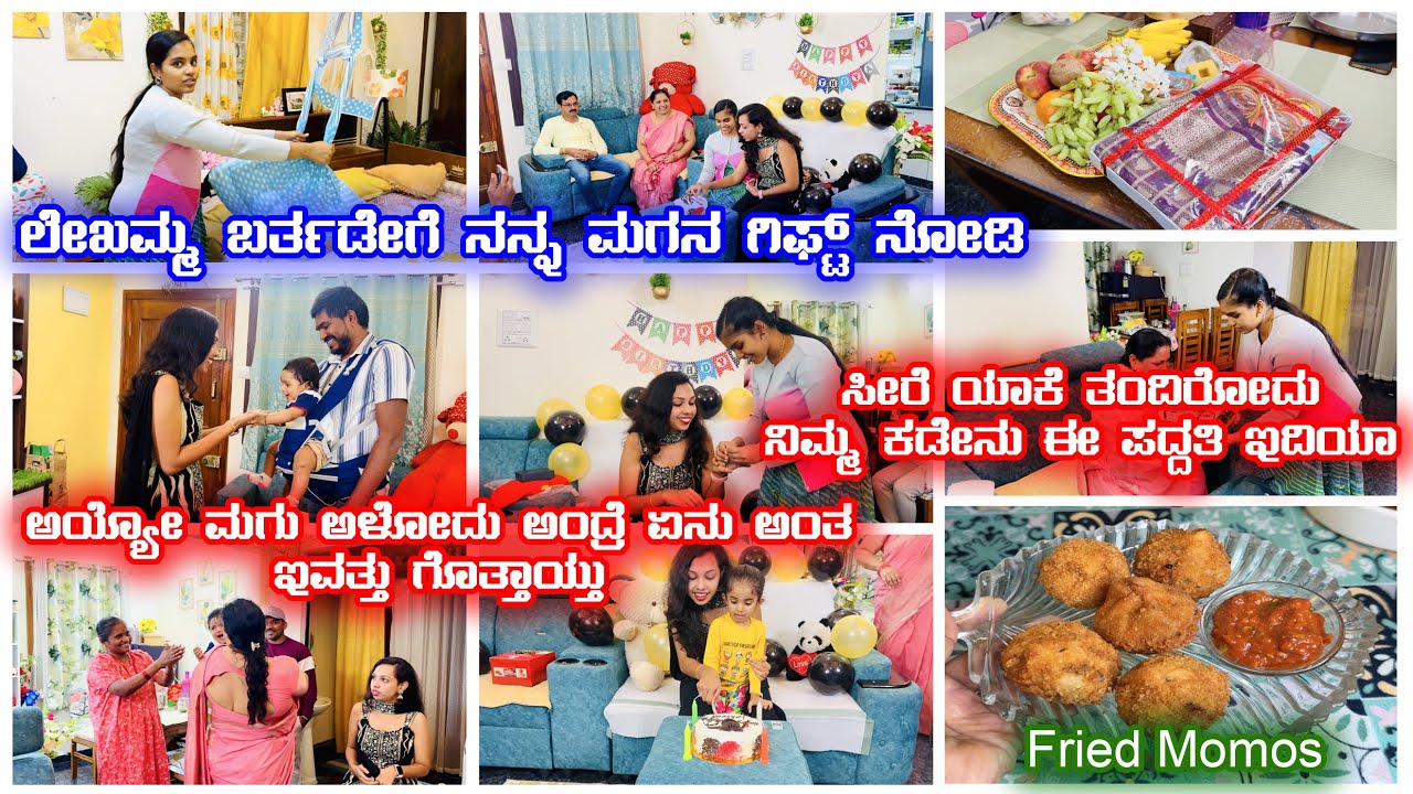 ಅಯ್ಯೋ! ದೇವ್ರೆ ಮಗು ಹೀಗೆಲ್ಲಾ ಅಳುತ್ತೆ ಅಂತ ಇವತ್ತೇ ಗೊತ್ತಾಗಿದ್ದು | ಸೀರೆ ಯಾಕೆ ತಂದಿದಿವಿ | Fried Momos Recipe