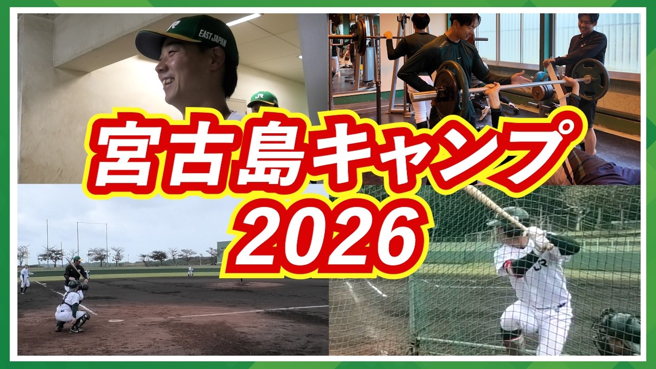 宮古島キャンプでチーム力を強化