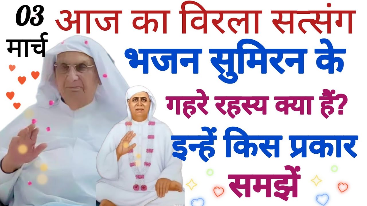SSDN_ भजन सुमिरन के गहरे रहस्य क्या हैं और इन्हें कैसे समझ सकते हैं @bhakticharcha 