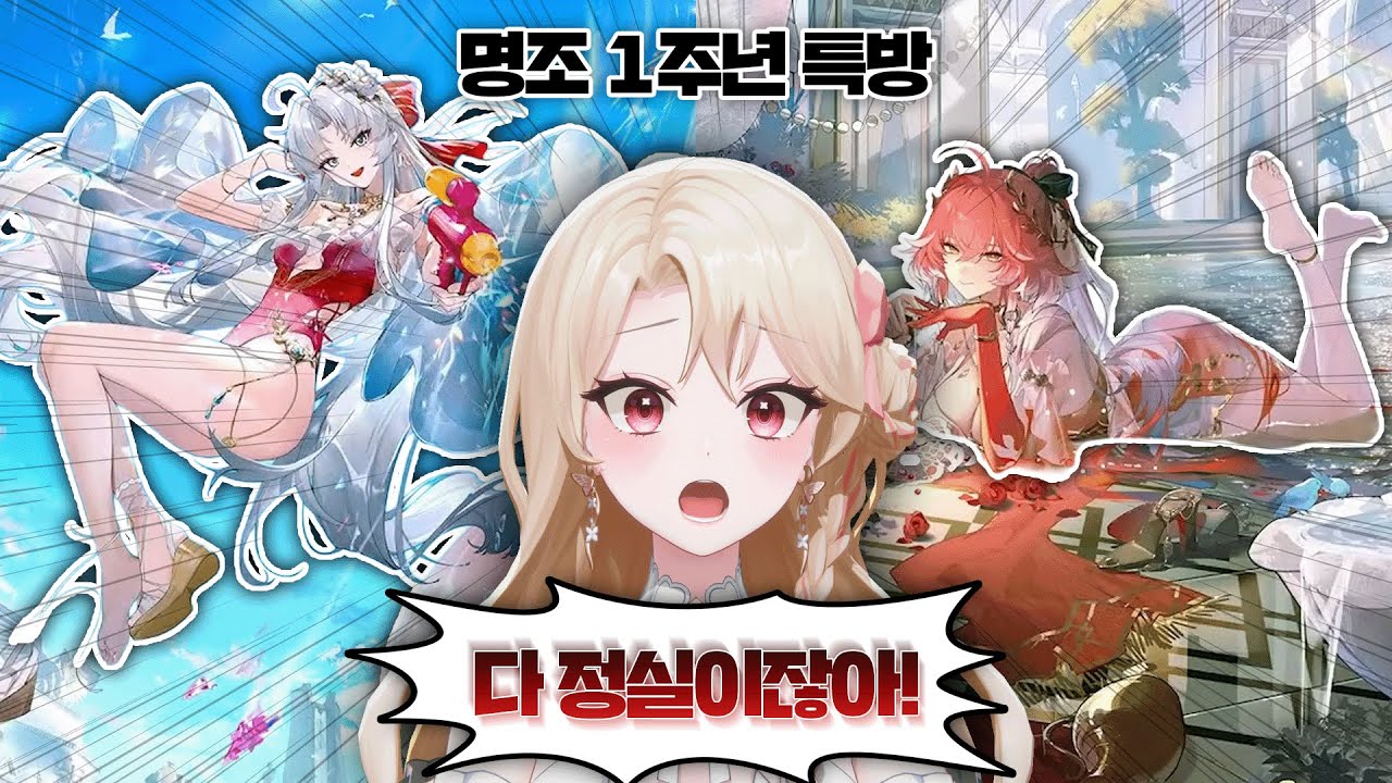 명조는 게임 이름을 '정실'로 바꿔야 함【명조 2.3버전 1주년 특별 방송 / 모아】