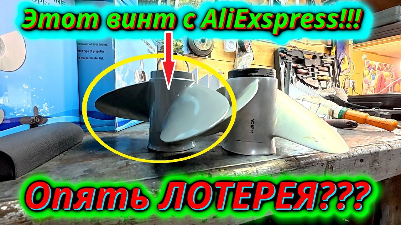 КИТАЙСКАЯ ЛОТЕРЕЯ с гребным винтом? Проверяем шаг винта из Китая!